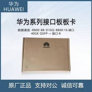 Tarjeta de interfaz de red certificada 88-D16Q, producto de elección inteligente, 16 puertos, 40GE QSFP-+, Huawei Datacom Smart Choice - Product Image 4