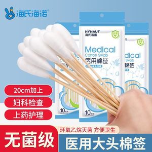 Hisopos Médicos de Algodón Beshiwei de 20 cm, Estériles con Óxido de Etileno, 10 Unidades, para Desinfección, Examen Ginecológico y Uso Doméstico - Product Image 4