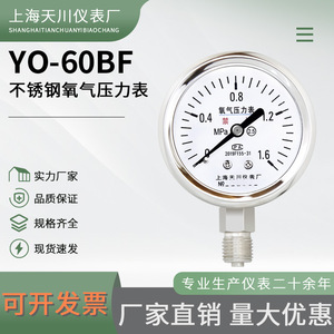 Manomètre à oxygène en acier inoxydable Shanghai Tianchuan YO-60BF 60mm Précision 0,25 Connexion 14*1,5 - Product Image 4
