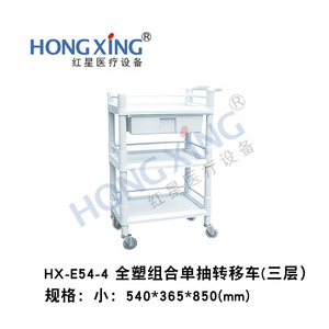 รถเข็นพลาสติกแบบรวมสีแดง รุ่น HX-E54-4 สามชั้น แบบดึงเดี่ยว สำหรับโรงพยาบาลและร้านเสริมสวย - Product Image 4