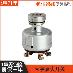 สวิตช์สตาร์ท DH220 5 7 พร้อมกุญแจล็อค สำหรับรถขุด รถดันดิน อะไหล่เครื่องจักรก่อสร้าง - Product Image 5