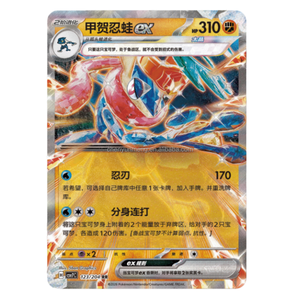 Caja de Sobres Pokémon TCG SV7C 100% Auténtica - Embalaje Seguro Sin Reempaquetar - Posibilidad de Obtener una Tarjeta Rara de Greninja Ex/VSTAR - Product Image 2