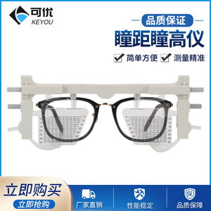 Medidor de distancia entre pupilas y altura Keyou, herramienta de optometría ABS para medir la ajuste de gafas, primavera 2021 - Product Image 3