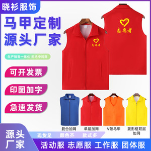 เสื้อกั๊กอาสาสมัครแบบกำหนดเองพร้อมโลโก้พิมพ์ลาย สีพื้น ไซส์ ML XL XXL XXXL XXXXL สำหรับกิจกรรมการกุศลในชุมชน - Product Image 4