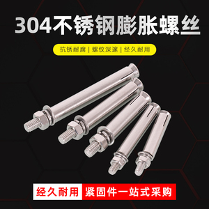 สลักเกลียวขยายตัวสแตนเลส 304 M6 M8 M10 สกรูติดผนังทนการกัดกร่อน - Product Image 4