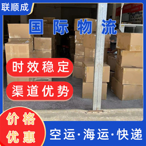 Lianshuncheng Transporte Aéreo Internacional Puerta a Puerta, Logística Transfronteriza para Comercio Electrónico y Dropshipping - Product Image 2