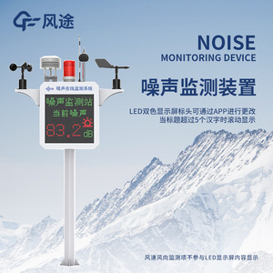 Estación de Monitoreo de Ruido 30-130dB con Pantalla LED, Wi-Fi, Ponderación A, Uso en Exteriores - Product Image 3