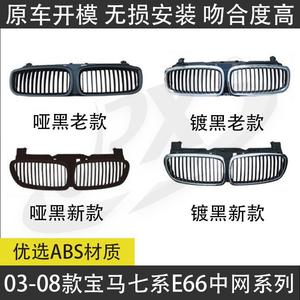Calandre avant BMW E65 E66 pour Série 7 730 735 740, calandre de remplacement pour voiture - Product Image 4