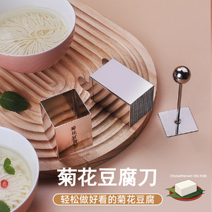 304 Stainless Steel Chrysanthemum Tofu Knife Mold Kitchen Plating Tool - Product Image 3