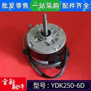 Moteur Welling YDK250-6D 220V monophasé asynchrone pour ventilateur intérieur de climatisation centralisée - Product Image 2