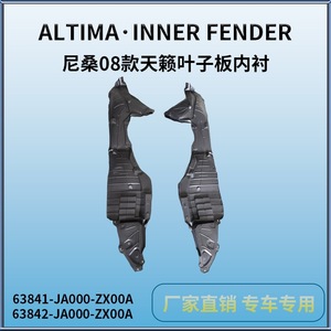 Aile avant intérieure Nissan Altima 2007-2013 en plastique, pièce de rechange noire - Product Image 3