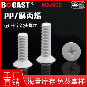 Tornillo de Cabeza Avellanada Phillips Bocast PP M2 M10, Perno Aislado de Plástico Blanco, Estándar Métrico GBT - Product Image 4