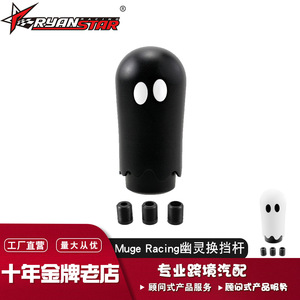 หัวเกียร์ Muge Racing Ghost รุ่น M8 M10 M12 สำหรับรถยนต์ทั่วไป น้ำหนักเบา ผลิตจากพลาสติกและอะลูมิเนียม - Product Image 5