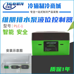 Contrôleur de niveau Wipcool PLC-1 pour pompe de vidange de climatisation avec interrupteur de protection automatique contre la coupure de courant - Product Image 5