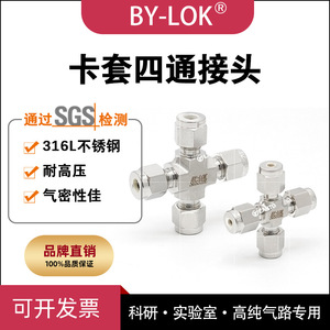 ข้อต่อสแตนเลส BY-LOK 316L แบบสี่ทางสำหรับระบบไฮดรอลิกและนิวเมติก - Product Image 5