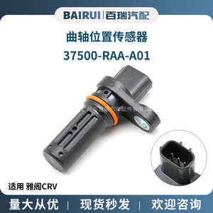 เซ็นเซอร์ตำแหน่งเพลาข้อเหวี่ยง 37500-RAA-A01 สำหรับฮอนด้า แอคคอร์ด ซีอาร์วีอะไหล่ทดแทนใหม่ - Product Image 5