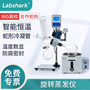 Evaporador Rotatorio Labshark LRE-201, Aparato de Destilación Vertical de Laboratorio con Temperatura Constante Inteligente - Product Image 1