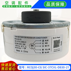 มอเตอร์พัดลม Sic รุ่น Rcoj30-Cg Sic-37Cvl-D830-21 Dc280-340V 30W สำหรับเครื่องปรับอากาศแบบแยกส่วน อะไหล่เปลี่ยนภายในอาคาร - Product Image 3