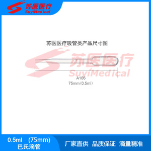 Pipeta Pasteur SuyiMedical de 75 mm y 0.5 ml, Cuentagotas de Plástico Desechable A106 - Product Image 4