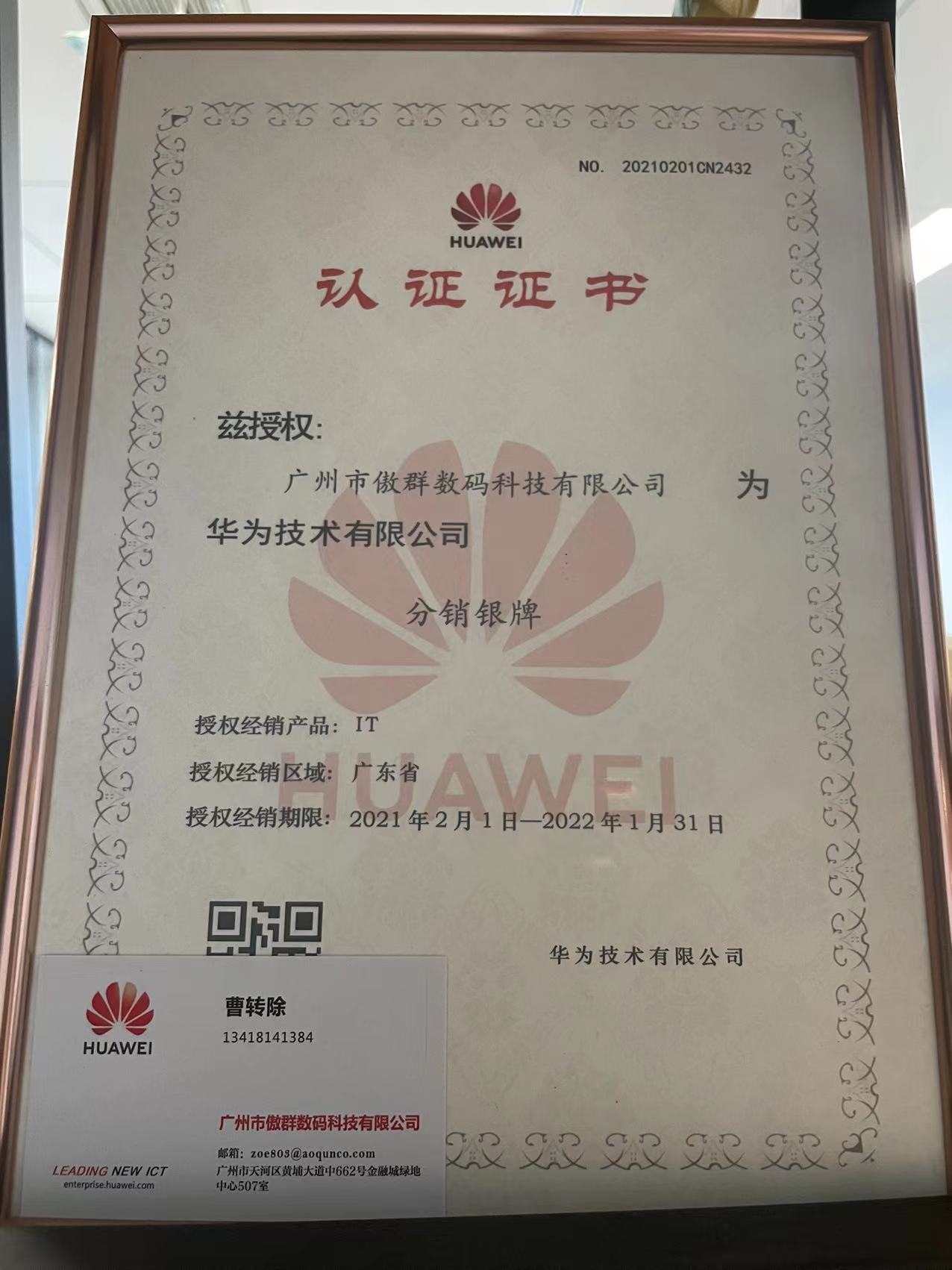 Guangzhou Aoqun Digital Technology Co., Ltd.
