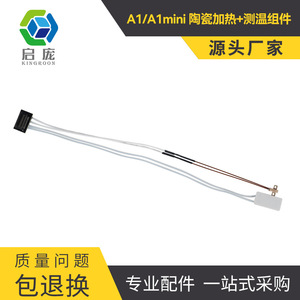 ชิ้นส่วนเซรามิกสำหรับให้ความร้อนและวัดอุณหภูมิ Qi Pang A1 A1mini รุ่น B03167 อุปกรณ์เสริมสำหรับเครื่องพิมพ์ 3 มิติ - Product Image 5