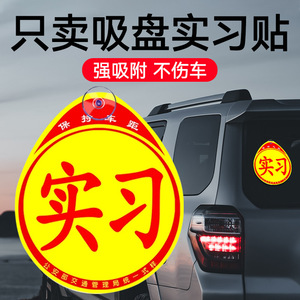 Learner Driver Sticker <b>Large</b> Size Uniform Waterproof Suction <b>Cup</b> Window Insert Reflective Warning Decal Trunk Use - Product Image 4