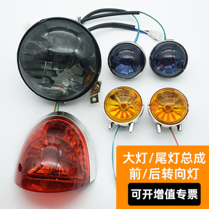 โมเจลองชุดไฟท้ายรถจักรยานยนต์ 12V H4 ฮาโลเจนไฟเลี้ยวด้านหน้าด้านหลัง IP65 สำหรับเต่าตัวน้อยคิง - Product Image 1