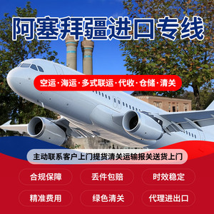 Logística Jingejun Armenia Azerbaiyán Georgia Importación de Mercancías de China a Ge Despacho de Aduanas Entrega Aérea Marítima Tiempo Estable - Product Image 5