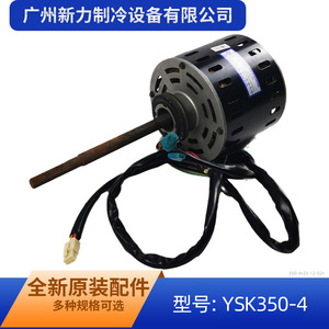 มอเตอร์พัดลม Midea รุ่น YSK350-4Y7S423E09 แบบเฟสเดียว อะซิงโครนัส สำหรับพัดลมในตัวเครื่องปรับอากาศแบบท่อ - Product Image 5
