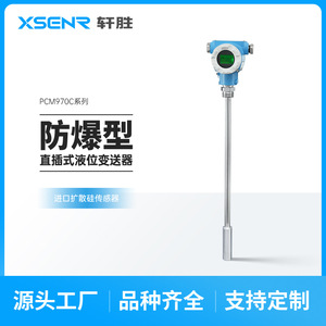 Transmetteur de niveau à insertion blindé antidéflagrant PCM970C, capteur de niveau de liquide 24 V CC pour usage industriel - Product Image 3