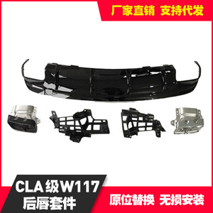Mercedes-Benz CLA-Class W117ด้านหลัง Lip Kit PP วัสดุรุ่น2013-2019 - Product Image 4