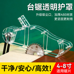 Protection transparente pour scie à table Niu Xiang, 4-12 pouces, en ABS, pour le travail du bois - Product Image 5