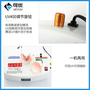 เครื่องทดสอบการป้องกันรังสียูวีของแว่นตาคียู Xi-Ens1 เครื่องมือทดสอบยูวี 400 ระดับมืออาชีพสำหรับการป้องกันรังสี - Product Image 5