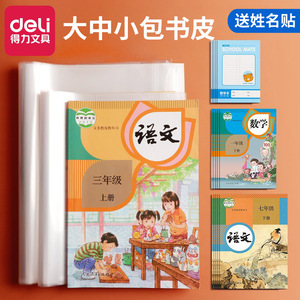 Deli Transparent Book Cover A4 16K 32K Thickened Smooth For Elementary Students School Use - Product Image 5