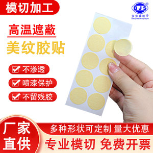 High Temperature Masking Tape Yellow 0.15mm Round Stickers For PCB Automotive Painting Protection - Product Image 4