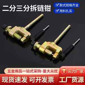 Outil de démontage de chaîne Shandong 0620, pour chaînes à deux et trois maillons, pour vélo et vélo électrique, coupe-chaîne, déchaîneur - Product Image 5