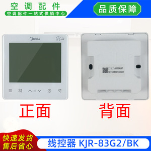 รีโมทคอนโทรลแบบมีสาย Midea รุ่น KJR-83G2/BK สำหรับเครื่องปรับอากาศแบบรวมศูนย์ - Product Image 4
