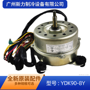 Moteur de ventilateur Gree YDK90-8Y 220V monophasé asynchrone pour climatiseur, usage intérieur - Product Image 5