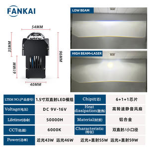 โมดูลไฟหน้า LED ความสว่างสูงขนาด 1.5 นิ้ว รุ่น Fankai Dual Direct-Beam Matrix อายุการใช้งาน 50000 ชั่วโมง วัสดุพิเศษสำหรับรถยนต์ - Product Image 4