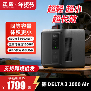 9ecoflow Zhenghao <span class=keywords><strong>De3</strong></span> 1000air Alimentation électrique extérieure grande capacité 960Wh Lithium Iron Phosphate - Product Image 2
