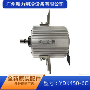 Moteur de ventilateur soufflant YDK450 6C pour climatiseur central multi-split, pièce de rechange, nouveau modèle YKS 450 6 6 2 - Product Image 2