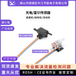Medidor de Flujo Óptico Miniatura para Cafeteras, Difusores de Aroma, Fregadoras de Pisos, Tuberías Infrarrojas - Sensor de Efecto Hall - Product Image 5