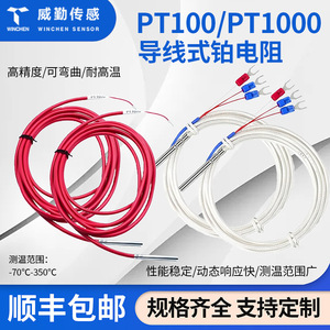Pt100 Pt1000 Temperature Sensor <b>Probe</b> 3 Wire Waterproof Oil Proof With Wire Leads For Industrial Use - Product Image 4