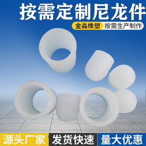 Pièce en nylon MC douille en nylon contenant <span class=keywords><strong>de</strong></span> l'huile à haute résistance et résistante à l'usure pour le traitement des équipements mécaniques <span class=keywords><strong>manchon</strong></span> en nylon - Product Image 5