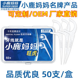 Hilo Dental Little Deer Mommy, Paquete Familiar Desechable de 50 Unidades, Palillos de Dientes y Palillos con Hilo Dental en Caja de Plástico, Venta al por Mayor - Product Image 3