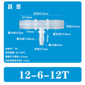 High-Temperature Resistant 12-6-12 T-Type Tee Plastic Faucet Quick Connector Pagoda Accessory Union for <b>Plumbing</b> <b>Hoses</b> - Product Image 4
