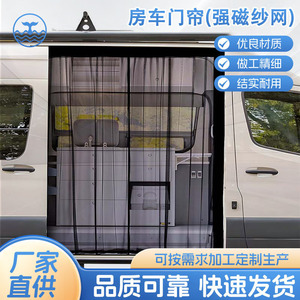 MVP Car <b>Door</b> Mosquito <b>Screen</b> <b>Mesh</b> Curtain Magnetic Ventilation Net For RV Camping Outdoor Use Breathable Protection - Product Image 3