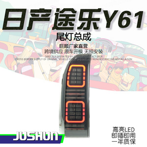 Feux de conduite à LED rouges de qualité supérieure pour 05-22 pour Nissan Patrol Y61 Modified Tailight Assembly - Product Image 4