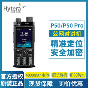 วิทยุสื่อสารไฮเทรา P50 สมาร์ทรุ่น 4G กันน้ำมาตรฐาน IP68 ระยะไกล สำหรับใช้งานบนเครือข่ายสาธารณะ - Product Image 5