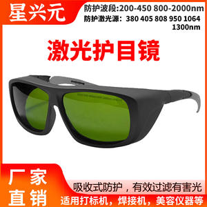 Lunettes de sécurité laser, monture noire, lentille de 2 mm, transmission de 70 %, protection UV rouge pour machines de marquage, gravure et soudage au laser à fibre - Product Image 5